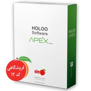 نرم افزار حسابداری هلو فروشگاهی کد 12