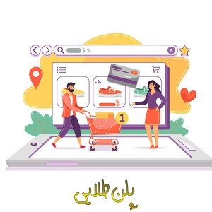 طراحی فروشگاه اینترنتی طلایی