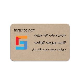 کارت ویزیت کرافت
