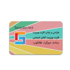 طراحی و چاپ کارت ویزیت بافت دار کتان