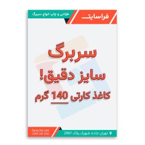 طراحی و چاپ سربرگ کاغذ کارتی 140 گرم سایز دقیق